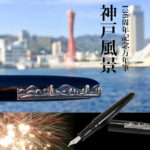 Limited NAGASAWA 136th Anniversary Fountain Pen Nakaya Writer Portable Ebonite